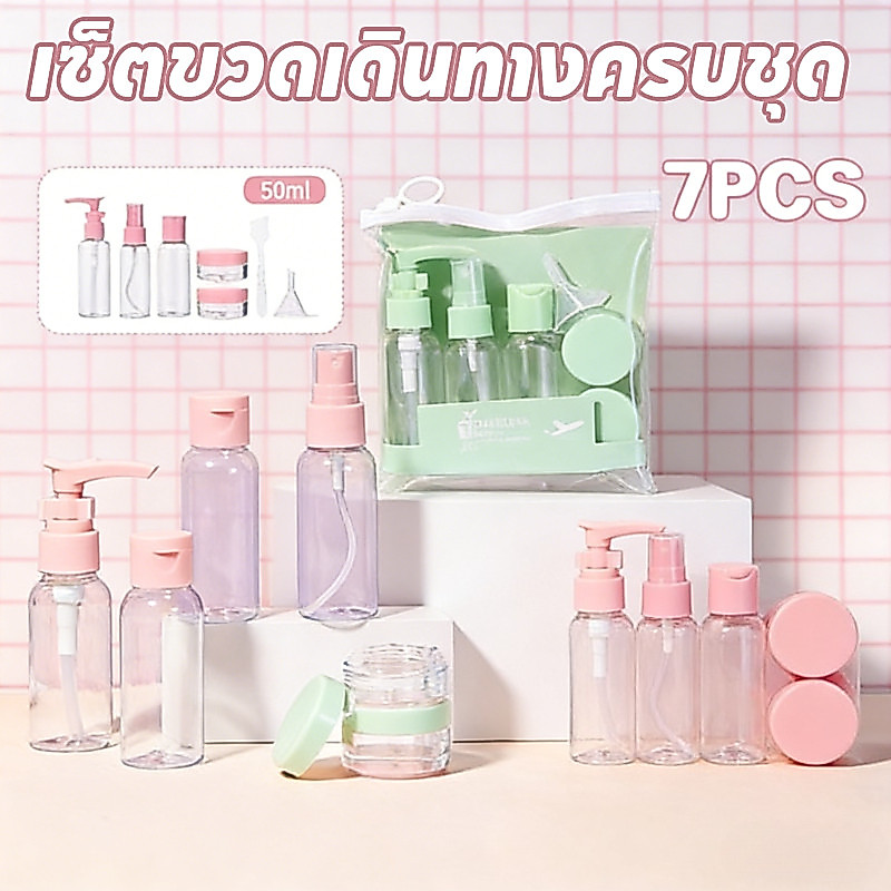 COD ชุดบรรจุขวดเดินทาง พกพา ขวดแบ่งครีม ขวดปั๊ม ใส่โลชั่น เครื่องสำอาง พร้อมถุงซิป ใช้งานสะดวก
