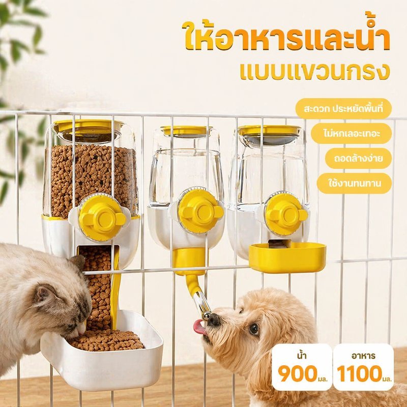 ชุดให้อาหารสัตว์เลี้ยง แขวนกรง อัตโนมัติ 3 In 1 ถังอาหาร ที่ให้น้ำ สุนัข แมว กระต่าย 1100Ml 900Ml