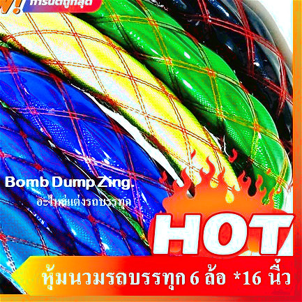 🔥สำหรับ 6 ล้อ 🔥 หุ้มพวงมาลัยเคฟล่ามุขรถ 6 ล้อ ขนาด16นิ้ว/42 ซม. สีดำหนังแก้ว สีน้ำเงินเคฟล่ามุข สีฟ้าเคฟล่ามุข
