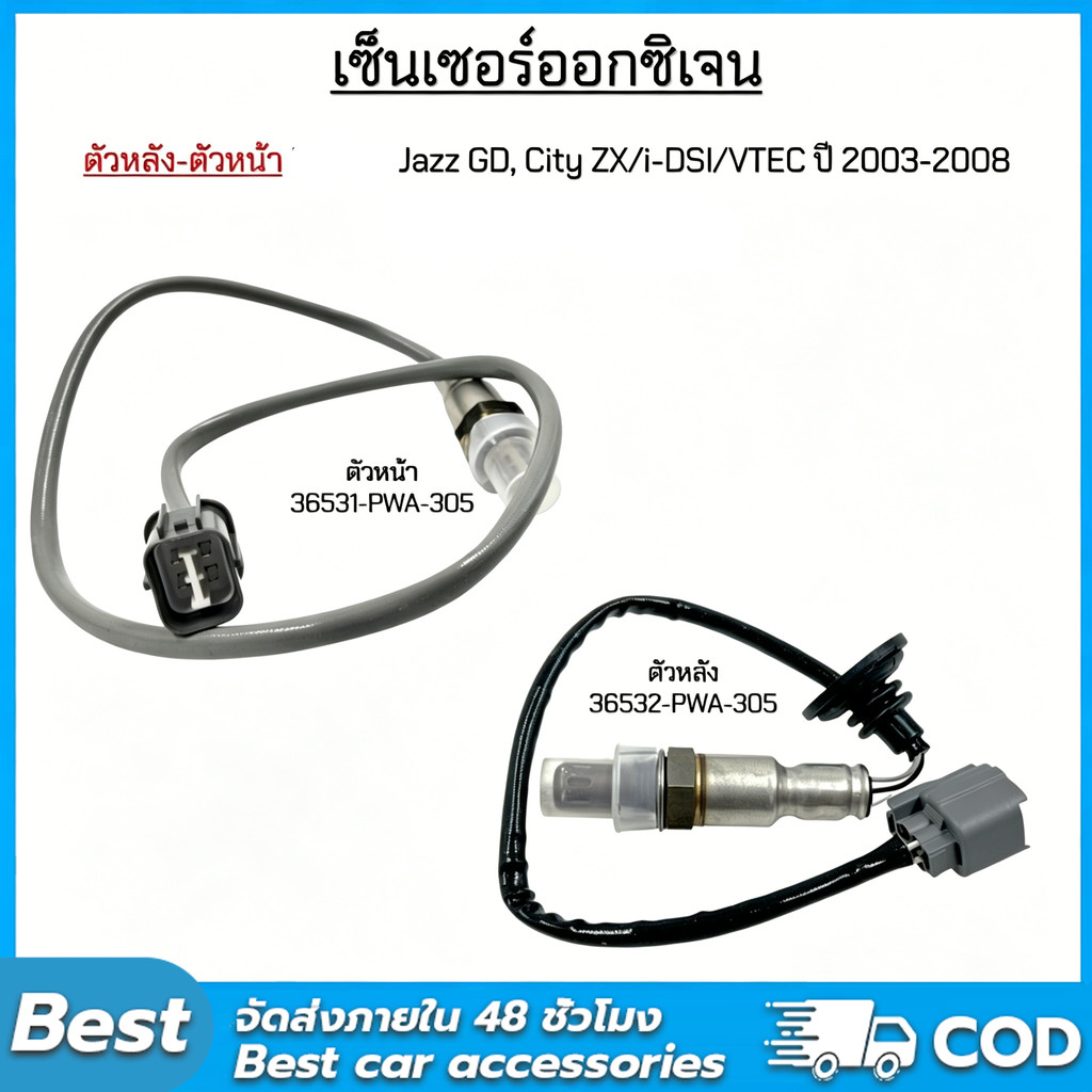 เซ็นเซอร์ออกซิเจน ตัวหลัง-ตัวหน้า Jazz GD, City ZX/i-DSI/VTEC ปี 2003-2008 งานเทียบ #36532-PWA-305 / 36531-PWA-305
