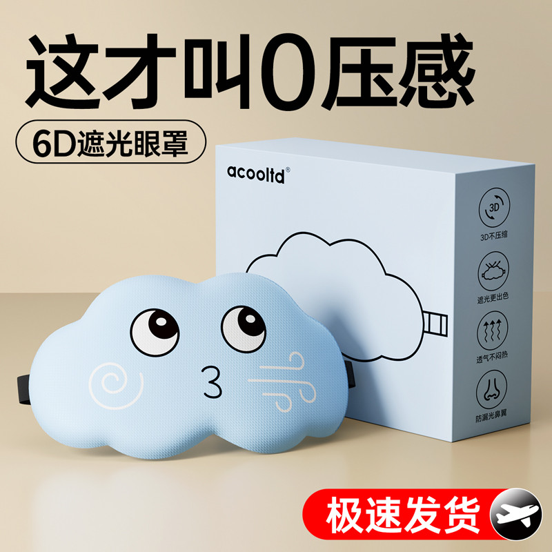 3D สามมิติ Cloud Sleeping Goggles แรเงา Sleeping Breathable ผู้ชายผู้หญิงบรรเทา Eye Fatigue Non @-