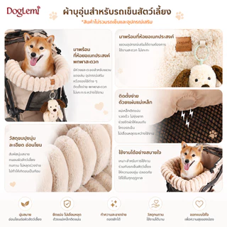 [FurryJoy] ผ้าบุเนื้อกำมะหยี่กันหนาวสำหรับรถเข็นสัตว์เลี้ยง เบาะคลุมรถเข็นสุนัข ที่นอนแมว บุเต็มตะกร้า