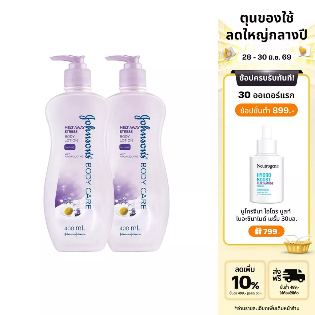 [แพ็คคู่] จอห์นสันบอดี้แคร์ โลชั่นทาผิว เมลท์ อเวย์ สเตรส 400 มล x2 Johnson Body Care Melt Away Stress Lotion 400 ml x2