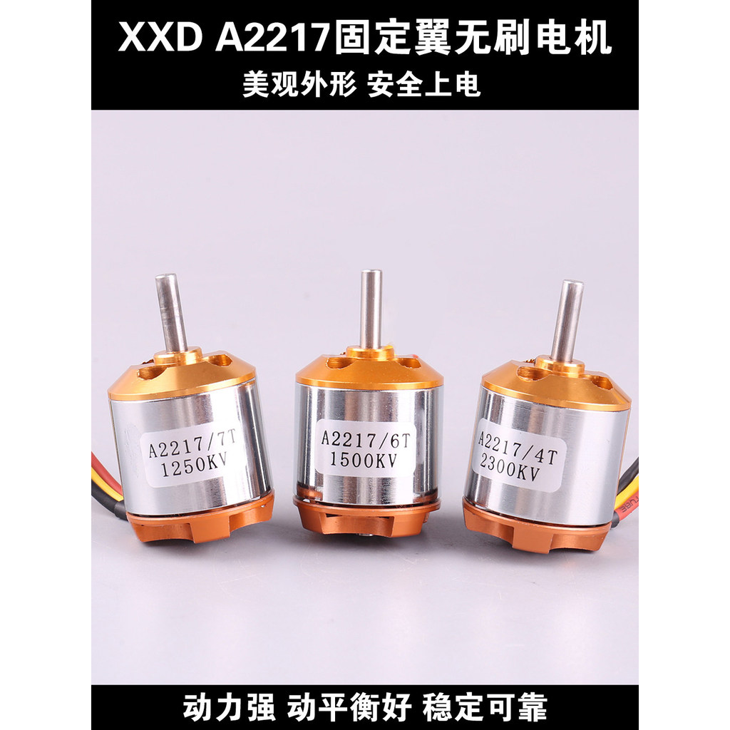 เครื่องบินรุ่น XXD มอเตอร์ A2217KV950 1100 1250 1500 1750 2300 มอเตอร์แบบไม่มีแปรงปีกคงที่