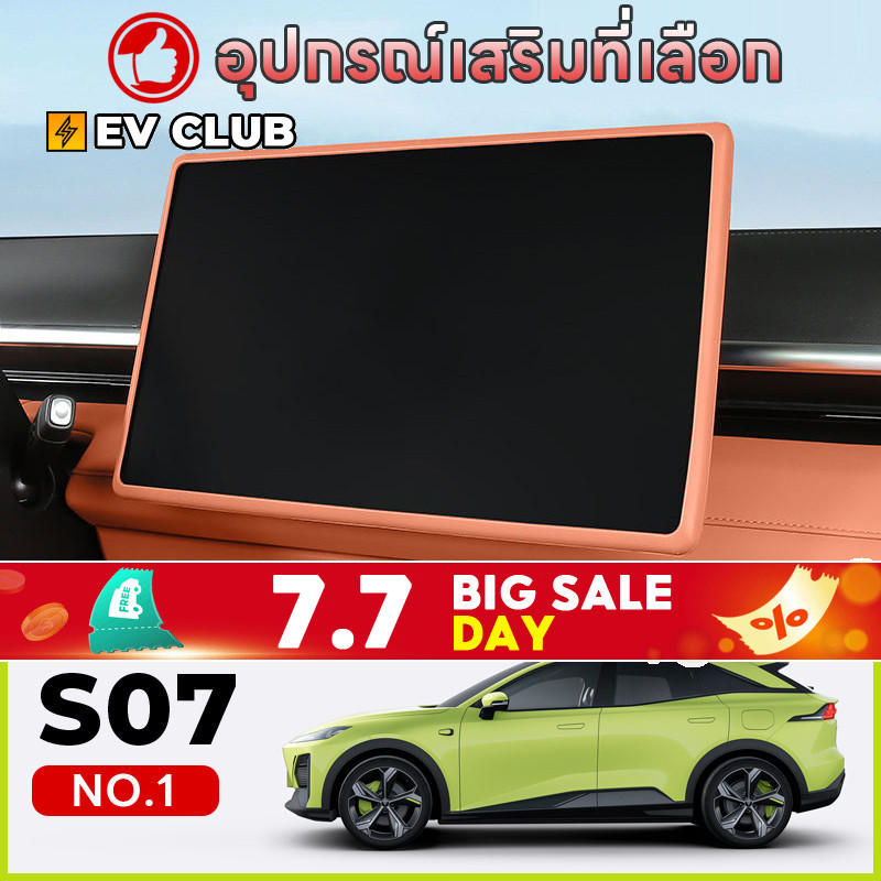 เหมาะสําหรับ CHANGAN DEEPAL S07 L07 ฝาครอบป้องกันหน้าจอกรอบซิลิโคนควบคุมกลางอุปกรณ์หน้าจอภายในอุปกรณ์เสริมพิเศษดัดแปลงฝาครอบตกแต่ง
