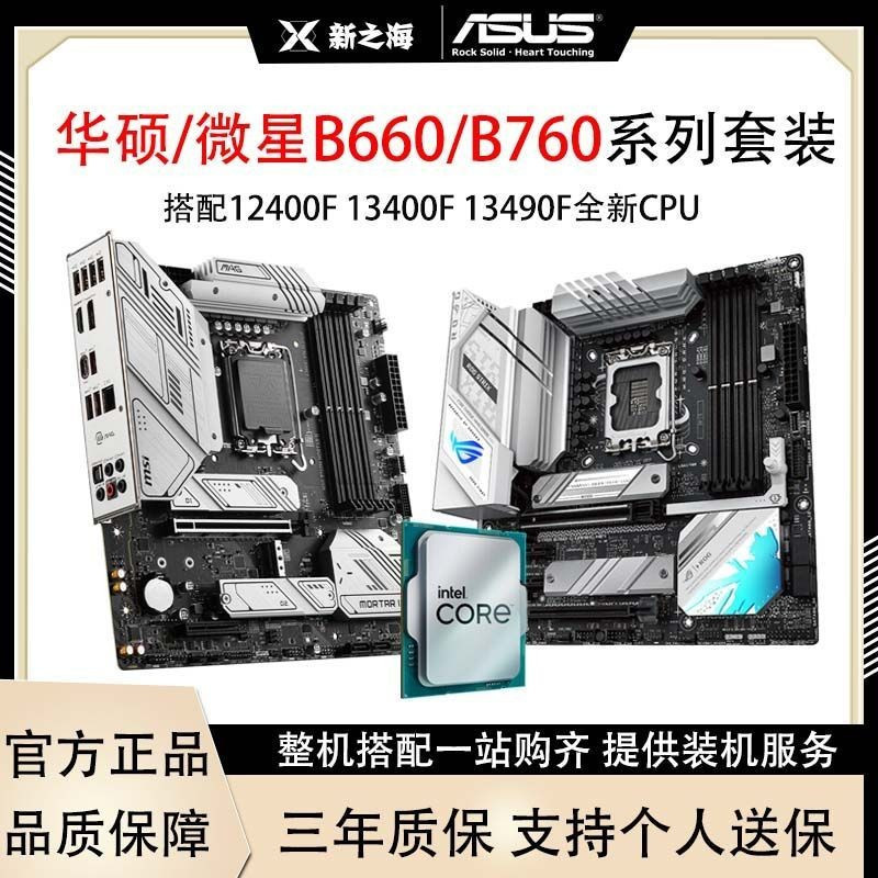 [ข้อเสนอพิเศษวันนี้] Intel i5 12400f เมนบอร์ดจํานวนมาก 13400f พร้อมชุดเมนบอร์ดหนัก Asus h610m/B760m