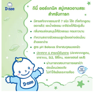 D-nee ดีนี่ออร์แกนิค สบู่เหลวอาบและสระ ถุงเติมขนาด 350 มล แพ็ค 2 ถุง