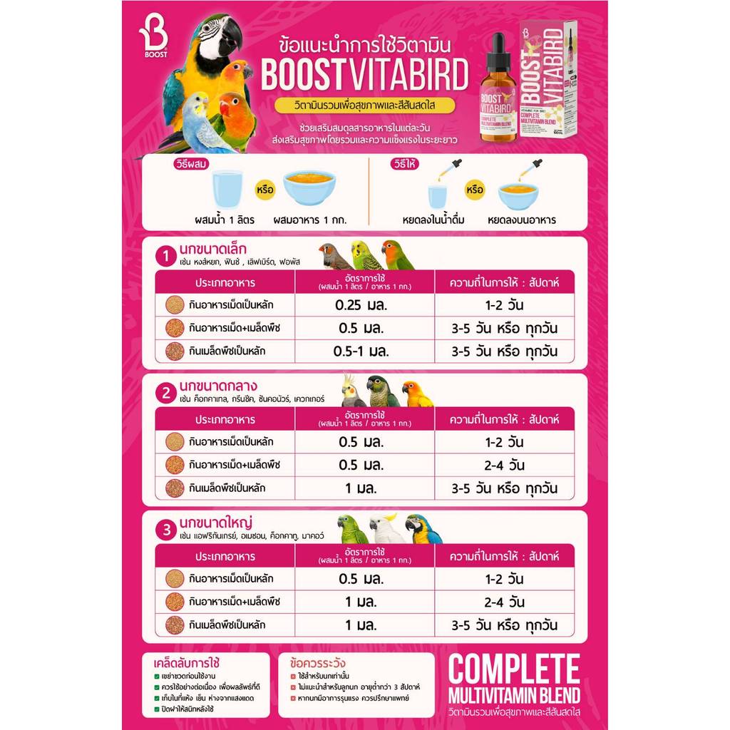 BOOST فيتامينات متعددة للطيور Vitabird Complete — صورة 3