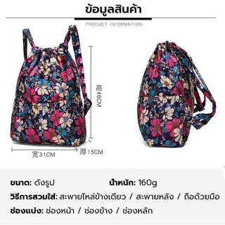 กระเป๋าผูกเชือกหูรูด ลายดอกไม้ กันน้ำ ผ้าหนา ใส่ได้หลากหลาย หนักเบา สะพายสบาย