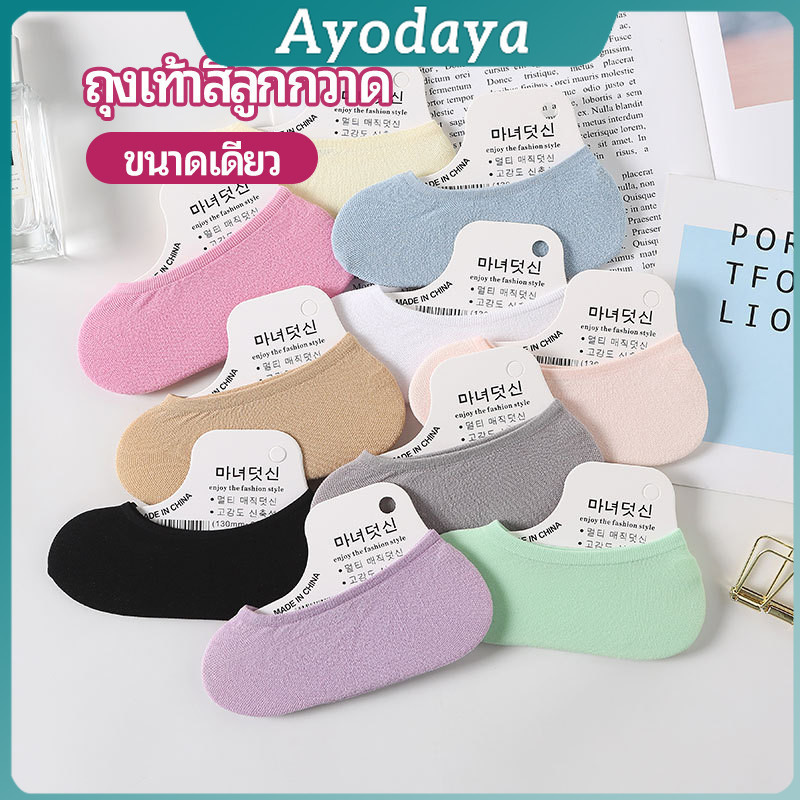 Ayo ถุงเท้าคัทชู สีสันน่ารัก ถุงเท้าผู้หญิง ข้อสั้น candy colored socks