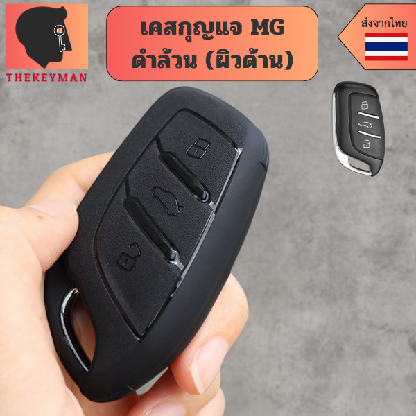 เคสกุญแจ MG MG4 ดำล้วน (ผิวด้าน) สำหรับ MG4 2023 Mg4 EV MG HS GT zev ZX MG6 MG5 พวงกุญแจรถยนต์กันรอย กันน้ำ วัสดุ TPU