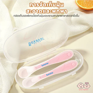 VICTOKY ช้อนซิลิโคนเด็ก ช้อนบดผลไม้ ช้อนสองหัว ช้อนอาหารเด็ก ไม่บาดปาก ช้อนขูดผลไม้