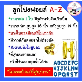 ลูกโป่งตัวอักษร A - Z ขนาด 16 นิ้ว สีน้ำเงิน (ส่งเร็วจากกรุงเทพ) ลูกโป่งฟอยล์ตัวอักษร ฟอยล์อักษร ลูกโป่งข้อความ ลูกโป...