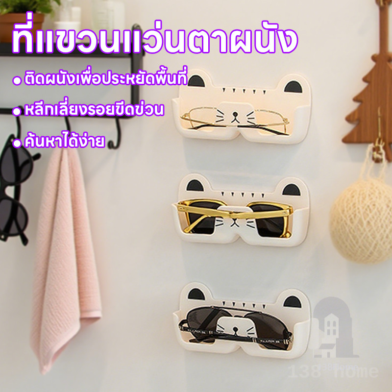 ชั้นวางแว่นตา แบบติดผนัง ชั้นเก็บแว่นตา ติดผนัง แว่นกันแดด แว่นตากันแดด แสดง อุปกรณ์ประกอบฉาก ไม่ต้องเจาะรู