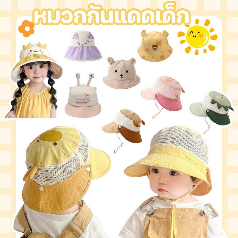 หมวกกันแดดเด็ก ตาข่ายระบายอากาศ ระบายอากาศได้ดีและแห้งเร็ว ลวดลายสัตว์น่ารัก ปีกหมวกใหญ่ หมวกชาวประมง