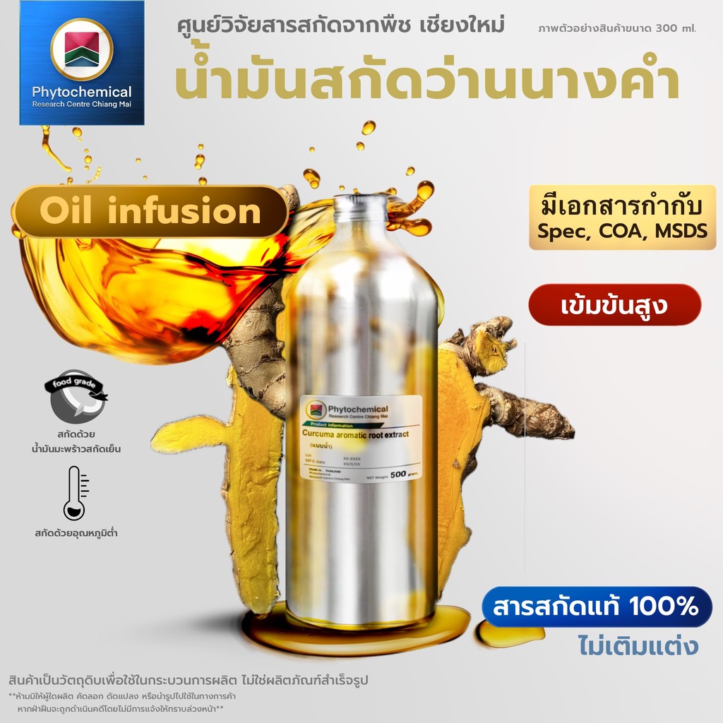 น้ำมันว่านนางคำ(Oil infusion) Wild Turmeric root extract | สารสกัดจากพืช สารสกัดสมุนไพร 100% | เข้มข้นสูง 25-10 – โปรปัง