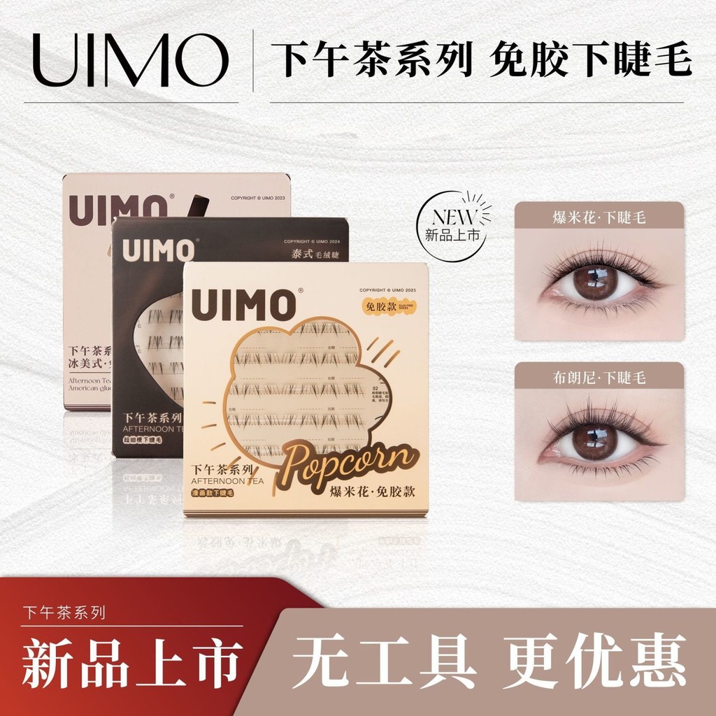 UIMO แบบไร้กาว 3D สามมิติปุยนุ่มปล้อง fa#UIMO免胶3D立体蓬松柔软分段式时尚卷翘细梗假睫毛4444