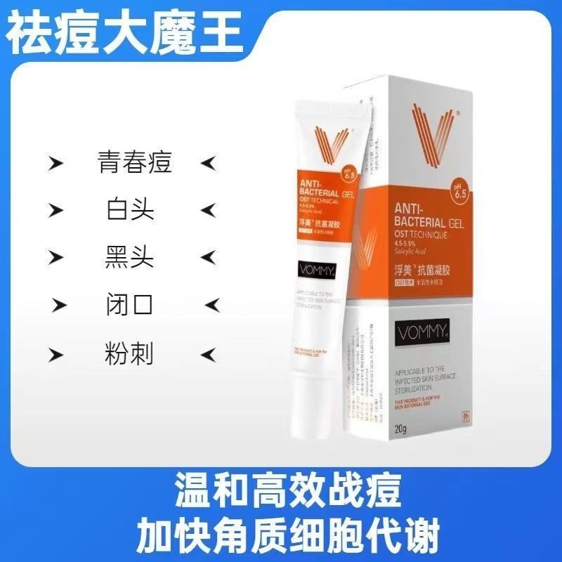 เจลกําจัดสิว Fumei ผลิตภัณฑ์ของแท้ กําจัดสิว กําจัดสิวหัวดํา 20g กรดซาลิไซลิกที่ละลายน้ําได้ Wechat 