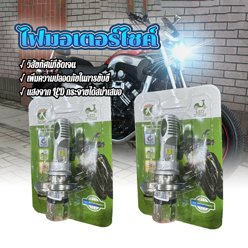 หลอดไฟหน้ามอเตอร์ไซค์ ไฟหน้า LED M11X-H4 ความสว่างสูง กินไฟน้อยกว่า ทนทานและมีอายุการใช้งานยาวนาน