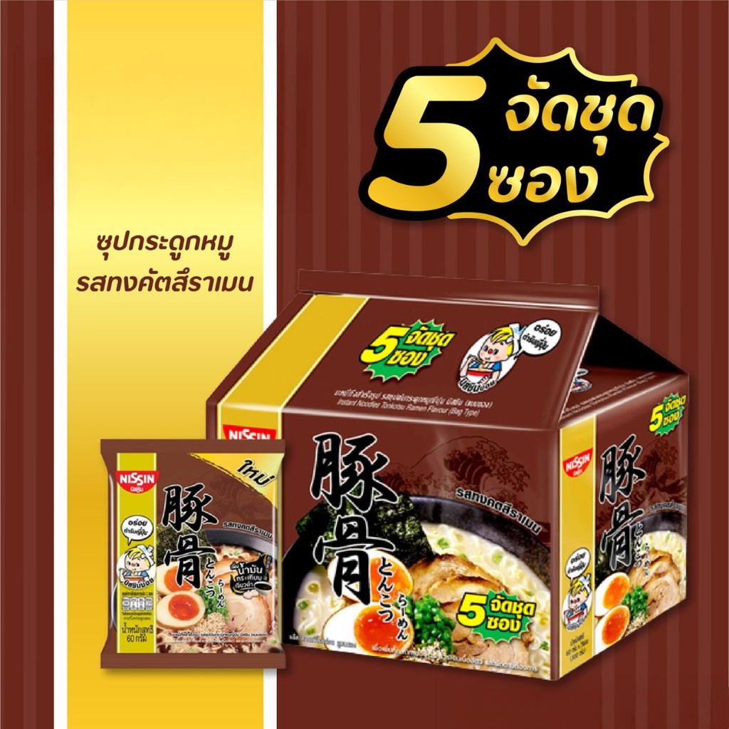 นิสชิน บะหมี่กึ่งสำเร็จรูป ต้นตำรับเกาหลี ญี่ปุ่น (แพ็ค 5 ซอง) By กำตังค์ รูปที่ 3