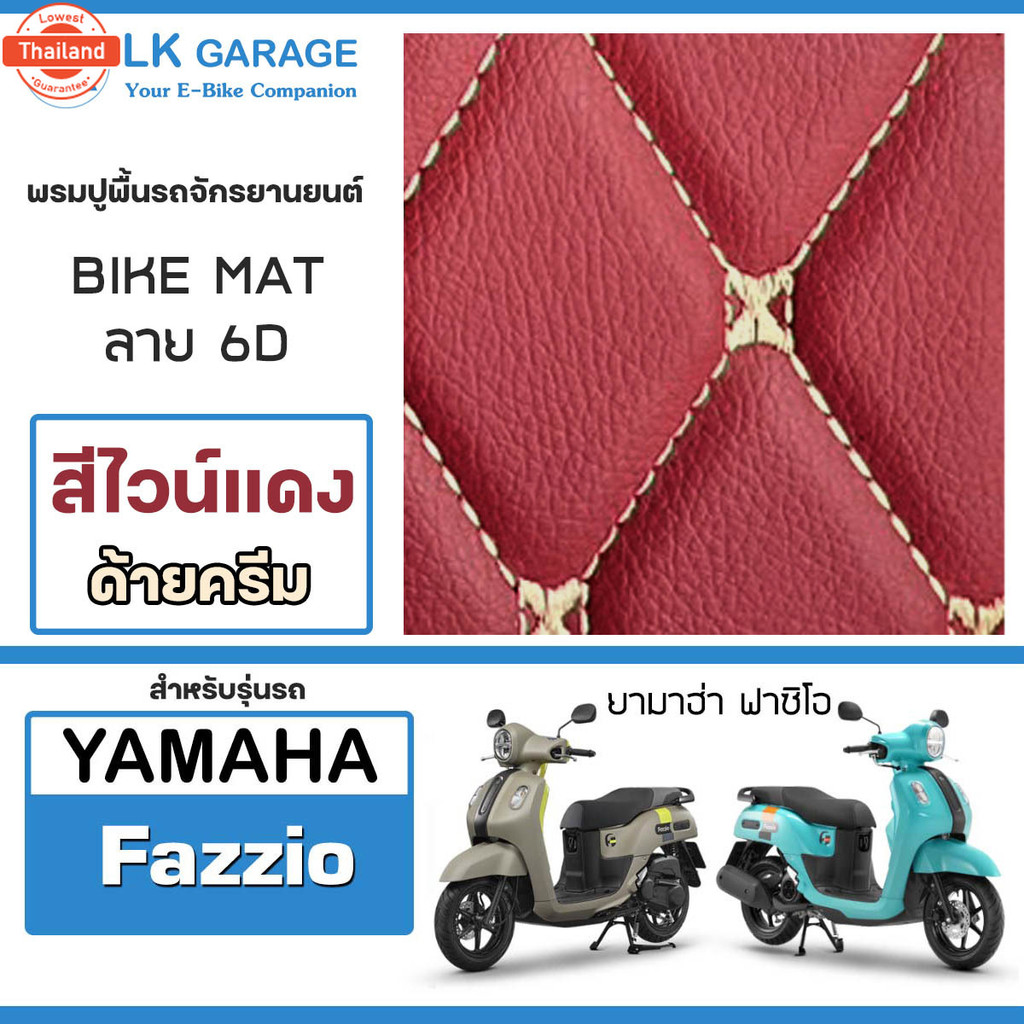 LK Garage พรมปูพื้นมอเตอร์ไซค์ Fazzio | YAMAHA ฟาซิโอ ปูพื้น จักรยานยนต์ Bike Mat 6D |