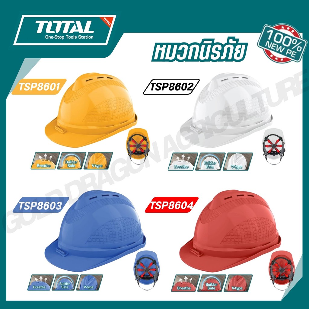 TOTAL หมวกนิรภัย รุ่น TSP8601 / TSP8602 / TSP8603 / TSP8604