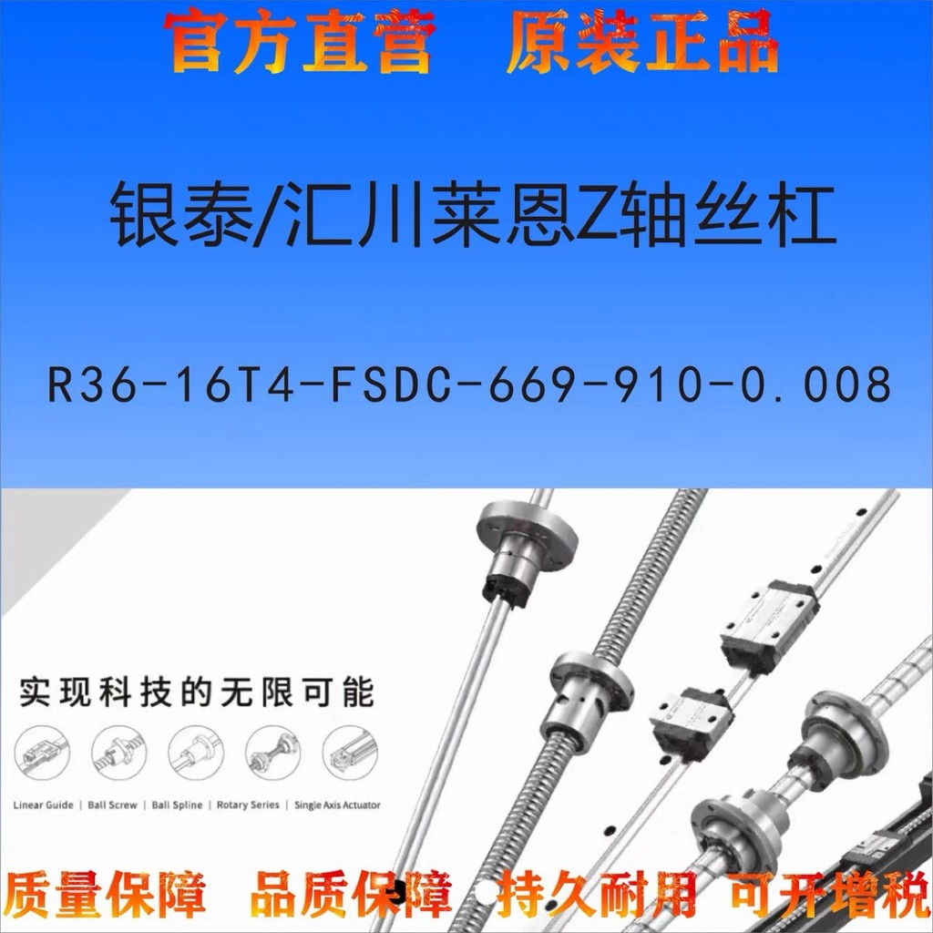 Yintai/Huichuan Ryan Z-Shft Screw Bar R36-16T4-FSDC-669-910-0.008