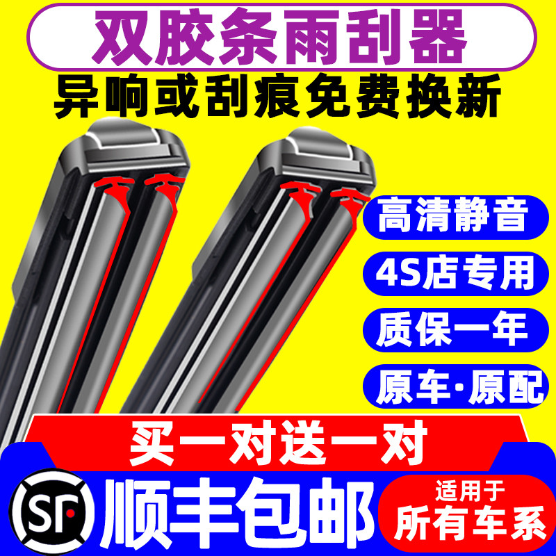 เหมาะสําหรับ SWM SWM x7 Wiper SWM x3 Original X2 Original g50 ไม่มีกระดูก SWMW g10 คู่แถบยาง Wiper
