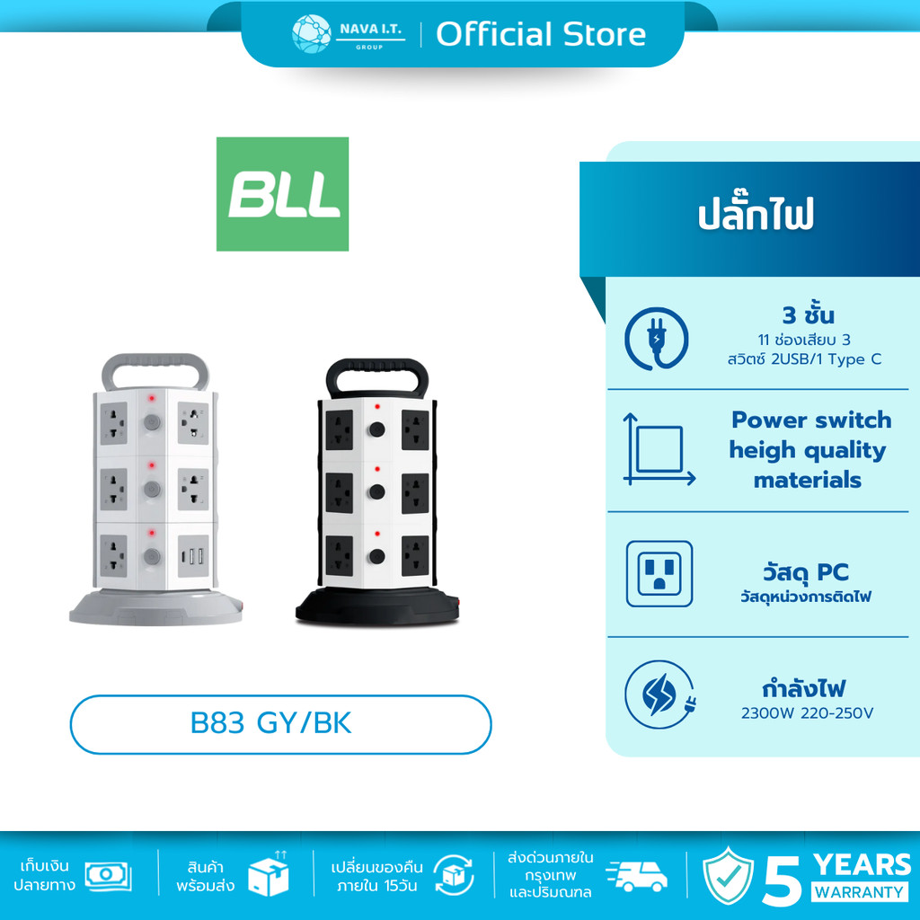 🛵มีส่งด่วน💨BLL B83 BK ปลั๊กไฟทาวเวอร์