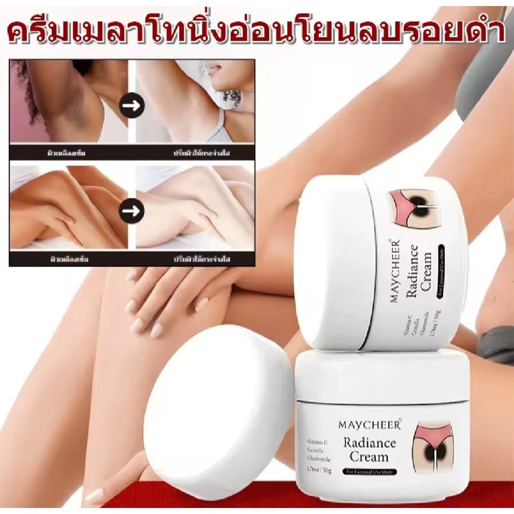ทารักแร้ขาว MAYCHEER 50G ครีมทาขาหนีบดำ ทารักแร้ดำ แก้คอดำ ครีมไวท์เทนนิ่ง ครีมทารักแร้ ครีมทาง่ามขา