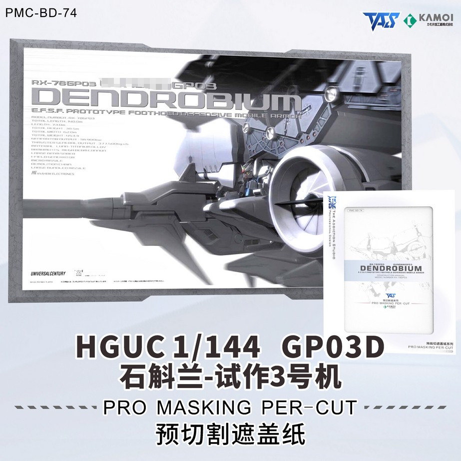 TAS PRE-CUT Masking Tape สําหรับ HG 1/144 Dendrobium RX-78 GP03 .GP03D (ไม่มีฟิกเกอร์ไม่มีรุ่น)
