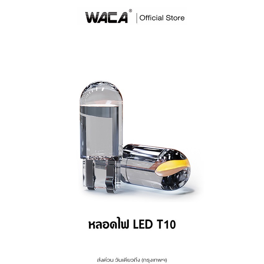 LED T10 WACA  (1 ชิ้น) ไฟหรี่ LED  ไฟหรี่ ไฟป้ายทะเบียนรถ T10 W5W สำหรับทั้งรถยนต์ และ มอเตอร์ไซค์ ^S0 pr4