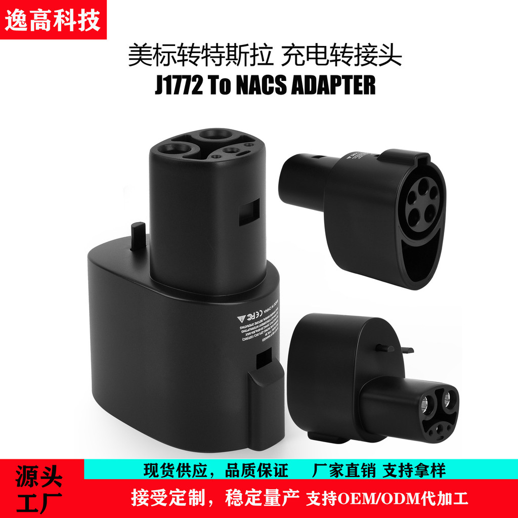 新品私模美标J1772转特斯拉充电转接头转换器充电转换头自带锁扣