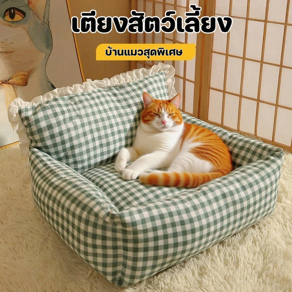 โซฟาสัตว์เลี้ยง รังแมว รังโซฟา คอกสุนัข เบาะโซฟา ที่นอนสัตว์แสนสบาย ผ้านุ่มพิเศษ สำหรับแมวและสุนัข