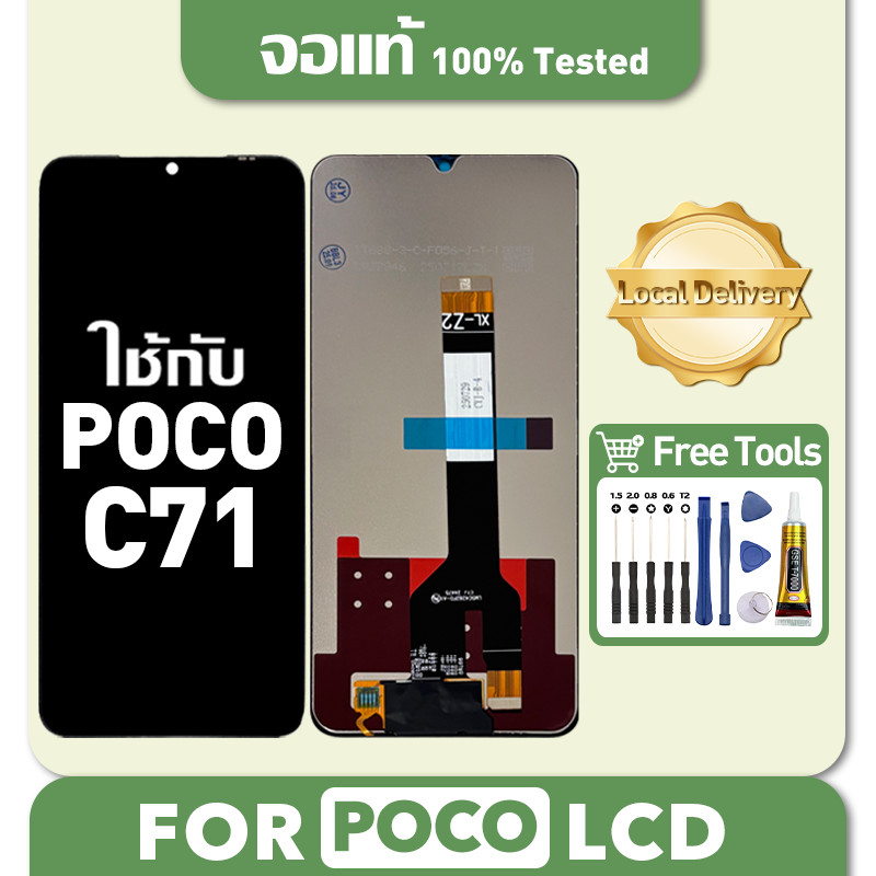 หน้าจอ สำหรับ POCO C71 จอแท้ เข้ากันได้กับรุ่นหน้าจอ poco c71 รองรับซีโอดี ชุดไขควงและกาวฟรี