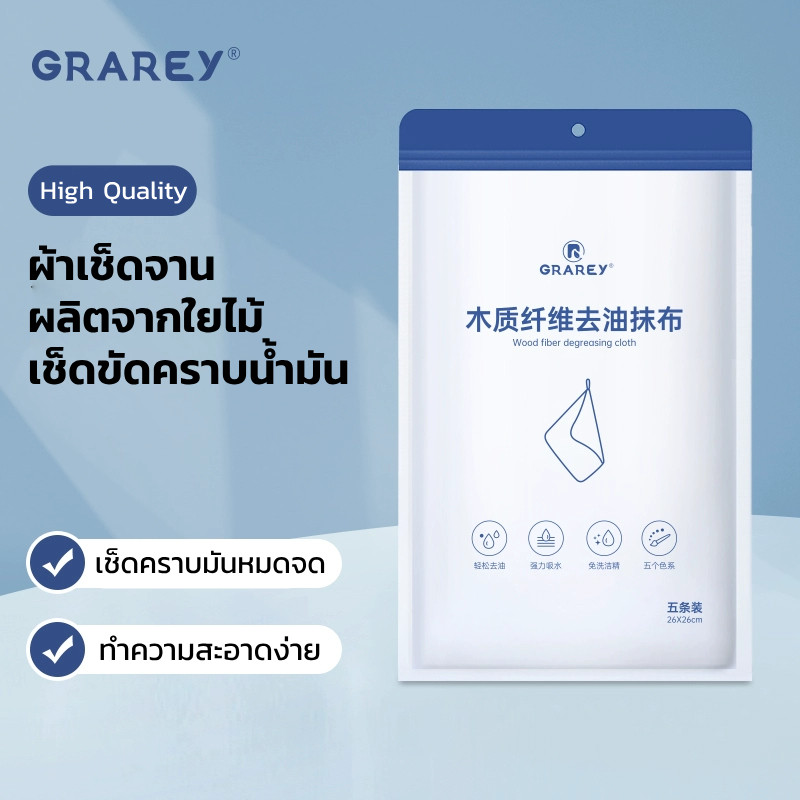 GRAREY ผ้าเช็ดจานไมโครไฟเบอร์ ไม่ติดน้ำมัน ดูดซับน้ำ ไม่เป็นขุย ซักง่าย ล้างออกง่าย อเนกประสงค์ - รูปที่ 2