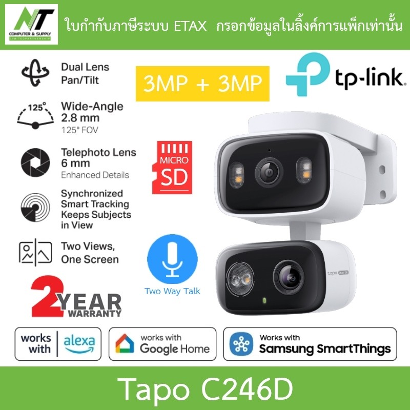 TP-Link Tapo C246D กล้องวงจรปิด 3MP + 3MP ภาพสีกลางคืน เลนส์มุมกว้าง125° เทเลโฟโต้ 6มม. คุยโต้ตอบได้
