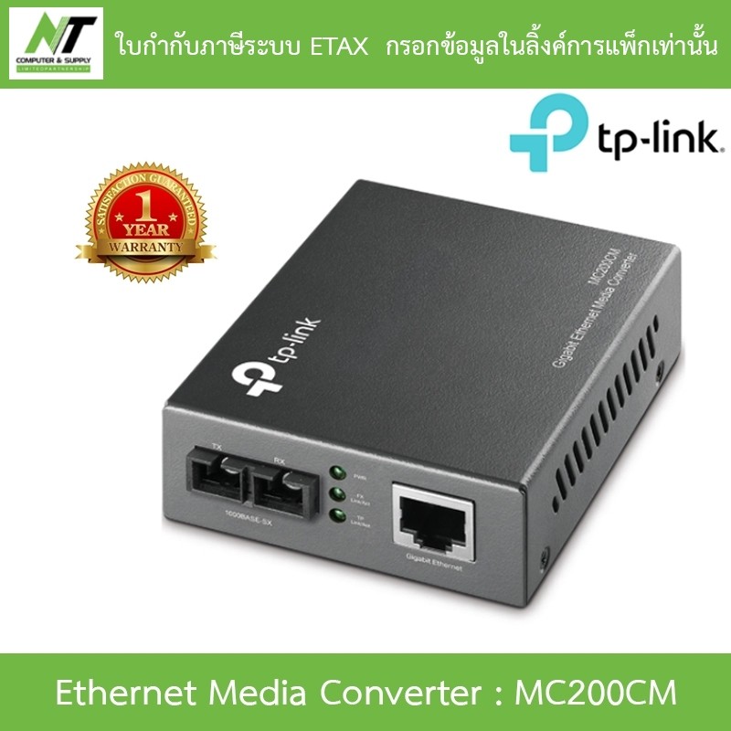 TP-LINK (MC200CM) Gigabit Multi-Mode Media Converter ประกัน 1 ปี *ของแท้ ประกันศูนย์* BY N.T Compute