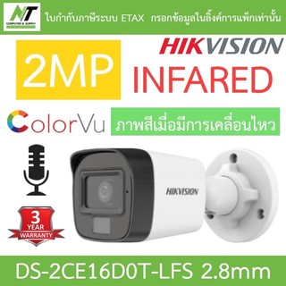HIKVISION กล้องวงจรปิด 2MP มีไมค์ในตัว รุ่น DS-2CE16D0T-LFS เลนส์ 2.8mm BY N.T Computer