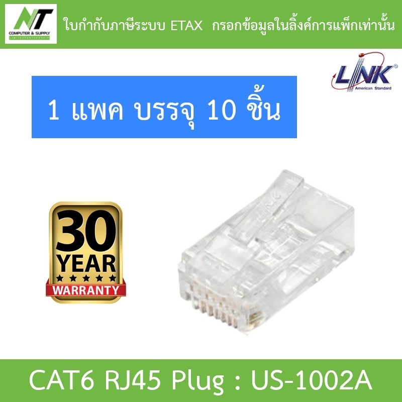 Link CAT6 RJ45 Plug Transparent Clear (10 Pcs/Pkg.) รุ่น US-1002A BY N.T Computer