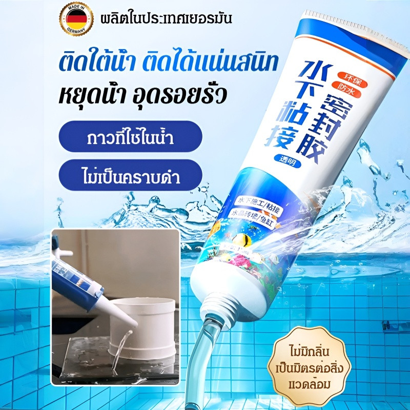 🌊กาวพิเศษกันน้ำ120ML🌊【มีดถูกตัดโดยไม่แตก! 】กาวปิดผนึกใต้น้ำ/กาวพิเศษสำหรับซ่อมรอยรั่วในตู้ปลา/กาวติดกระจกใส ไร้ร่องรอย เป็นมิตรกับสิ่งแวดล้อม/กาวปิดผนึก ตู้ปลารั่ว ซ่อมพิเศษ กาวปิดผนึก