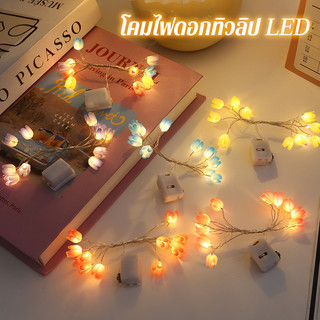 โคมไฟดอกทิวลิป สายทองแดง 1m 10Led ต้องใช้ถ่านไฟฉาย ตกแต่งห้อง งานแต่งงาน คริสต์มาส คาเฟ่ DIY