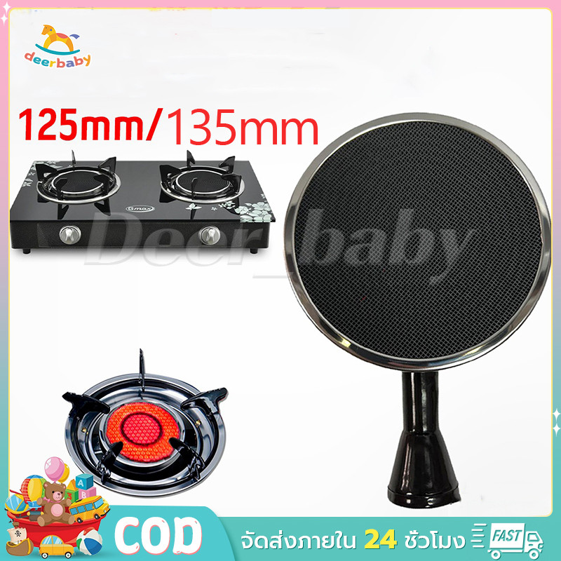 【COD】หัวเตาแก๊ส สำหรับรุ่น หัวเตาอินฟาเรด135MM หัวรังผึ้งเตาแก๊ส อะไหล่ อุปกรณ์เสริมแบบเปลี่ยน สําหรับห้องครัว
