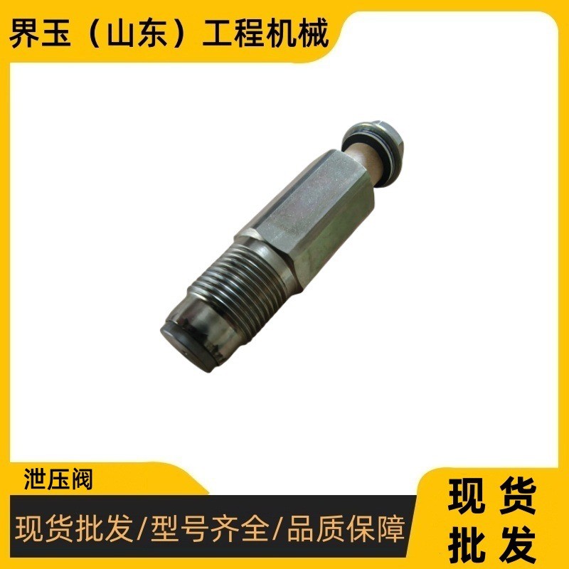 เพลงxiao ND0954200-0150 วาล์วระบายแรงดันเหมาะสําหรับ HD785-7 PC2000-8 D475-5EO