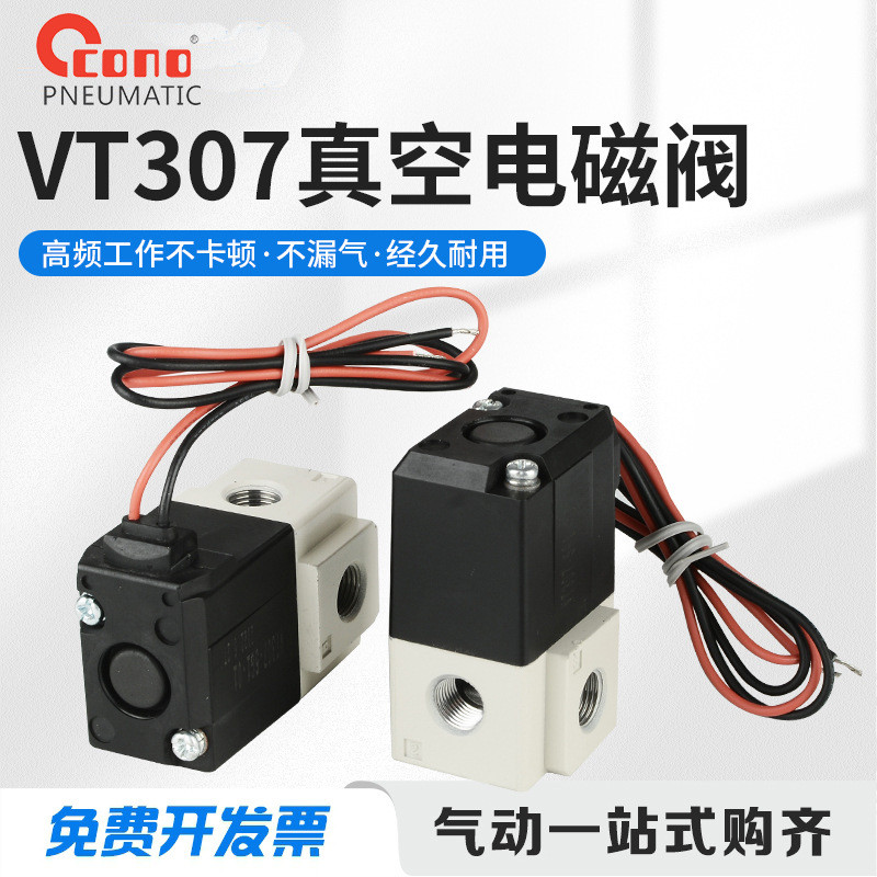 VT307-4G-01 Two-Bit 5G-02 ความถี่สูง 3D Solenoid วาล์ว 6G สูญญากาศแรงดันลบ VT307V-06 วาล์วควบคุม 08