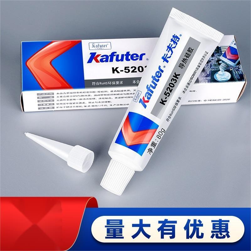 คราฟท์ K-5203K ความร้อนสูงการนําความร้อน curable ความร้อน dissipa卡特K-5203K高导热可加加厚加绒加绒加绒加厚加绒加绒加绒加绒加绒加