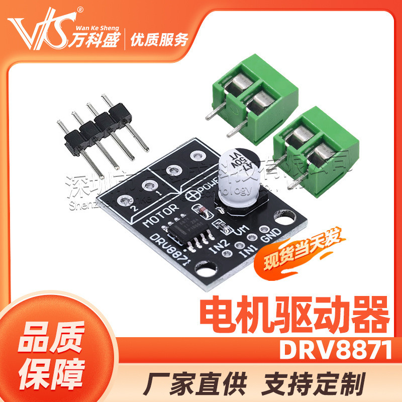 ไดร์เวอร์มอเตอร์ DRV8871 DC มอเตอร์ไดร์เวอร์ H Bridge PWM