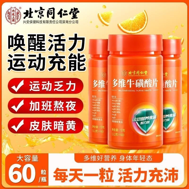 Beijing Tongrentang Inner Ting Use Multivitamin Taurine Vitamin b Clan Multi-Mineral Men Women Vitam