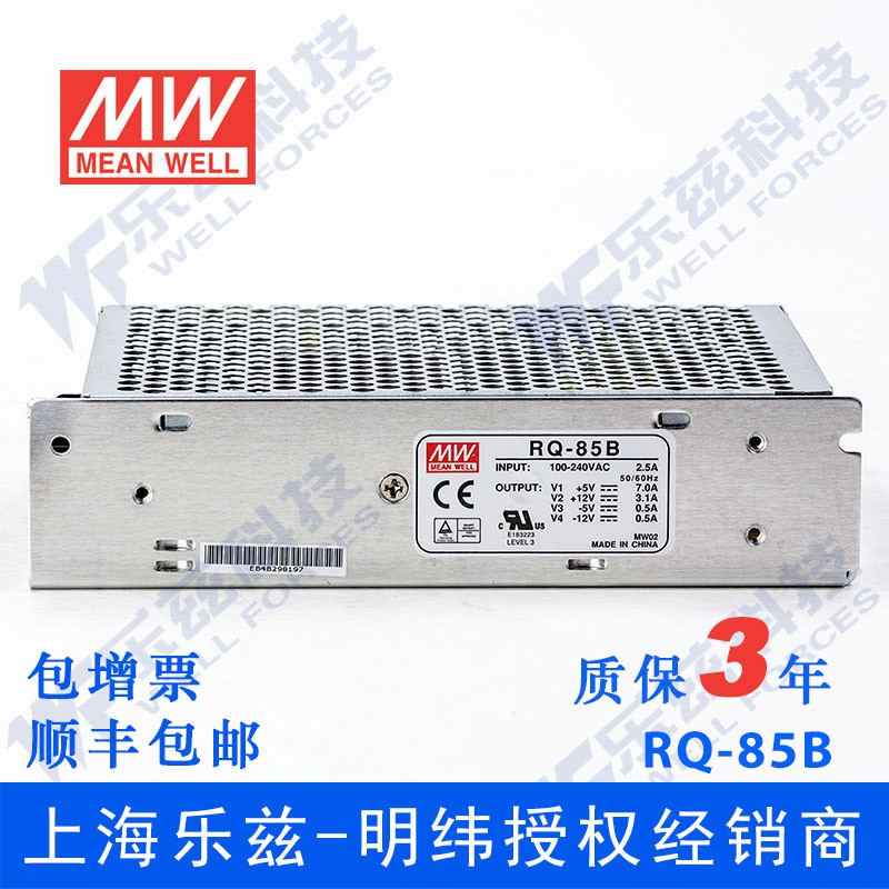 RQ-85B MEAN WELL+5V7A + 12V3.1A-5V0.5A-12V0.5A Four-way Switching Power Supply 81W สี่ชุด