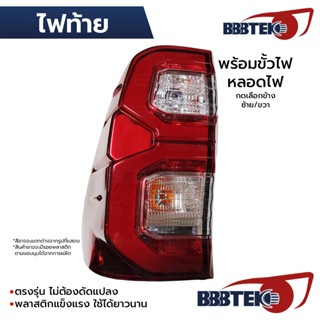 BBBTEK ไฟท้าย REVO 2020-2025 LED รุ่นธรรมดาใส่ได้ พร้อมขั้วไ…